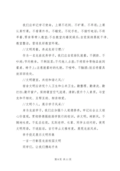 关于创建文明校园倡议书.docx
