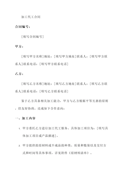 加工代工合同
