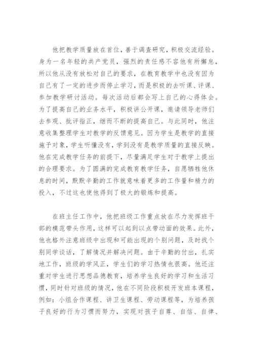 优秀党员教师先进事迹(精选12篇).docx