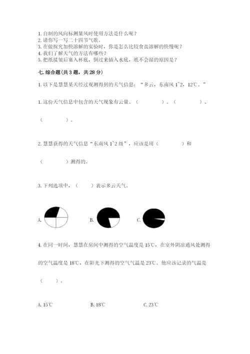 教科版小学三年级上册科学期末测试卷及参考答案（基础题）.docx