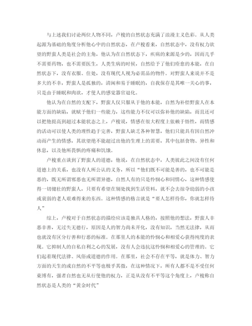 精编之论人类的自然状态小议霍布斯洛克卢梭法学思想演讲范文.docx