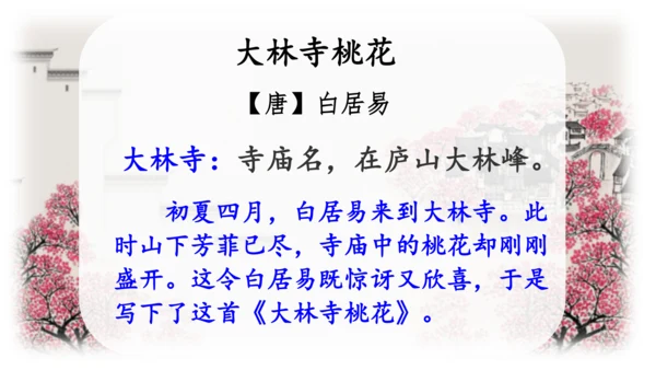 统编版语文三年级下册第八单元 《语文园地八》课件