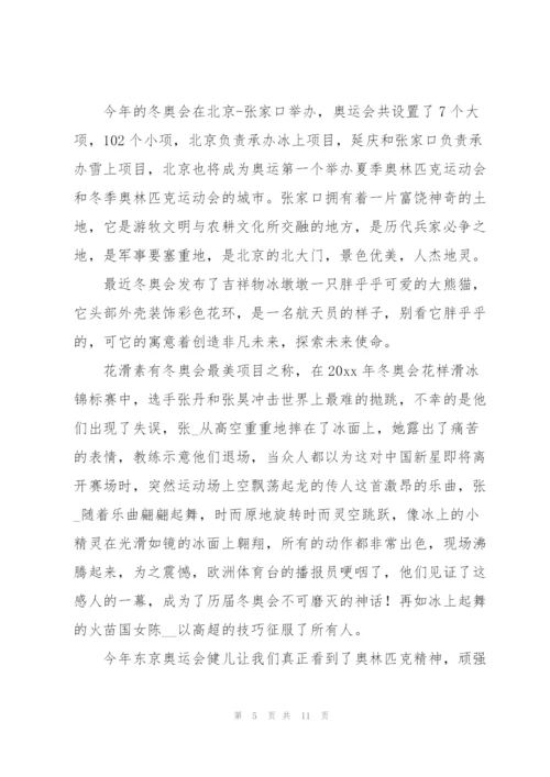 2022年北京冬残奥会观后感优秀范文5篇.docx