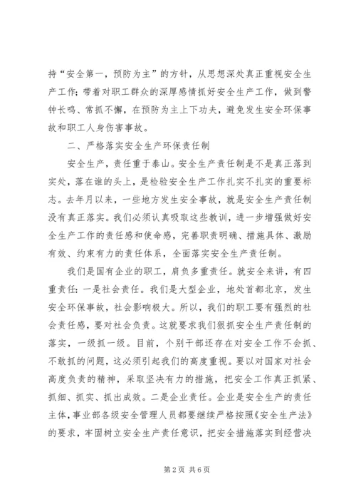 厂长在年度安全工作会议上的讲话 (2).docx