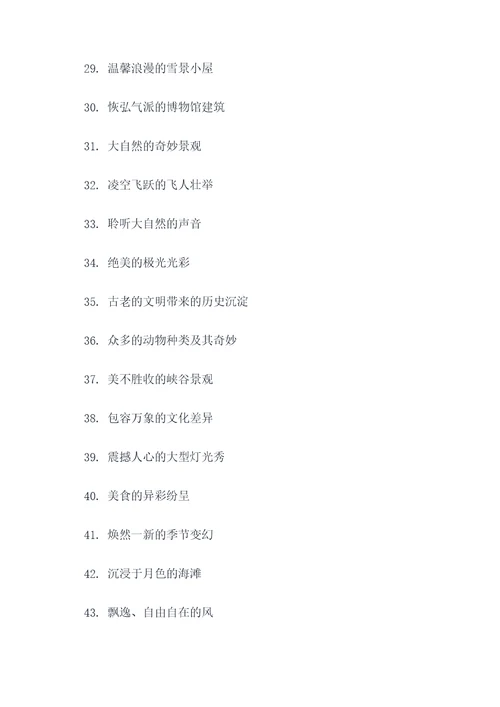 奇妙世界的好词好句