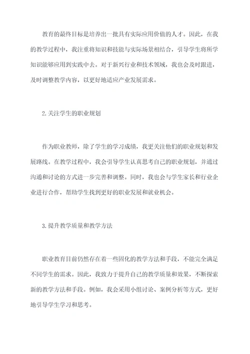 职业教师心得体会