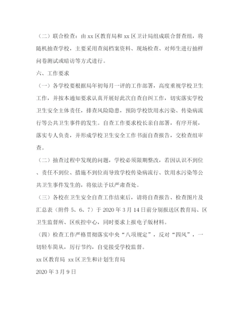 精编之年春季学期学校卫生专项监督检查工作方案.docx