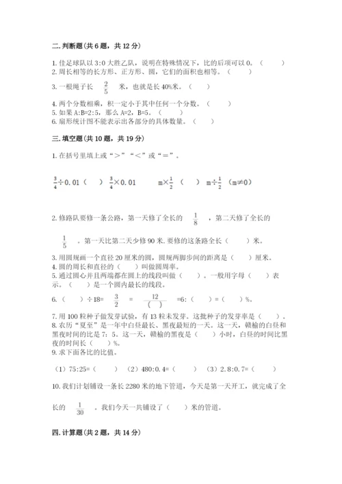 2022六年级上册数学期末测试卷含答案（预热题）.docx