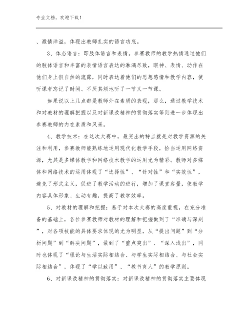 教师上课的心得体会例文15篇.docx