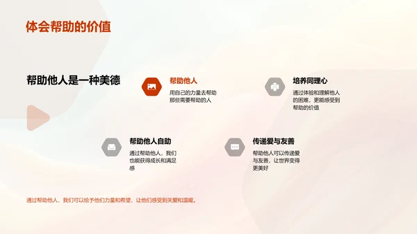 培养感恩意识PPT模板