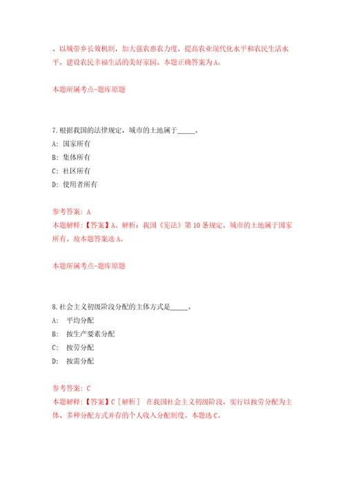 浙江省金华市金投集团有限公司招聘5名人员模拟试卷含答案解析3