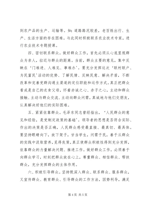 双联行动与探索转变作风 (4).docx