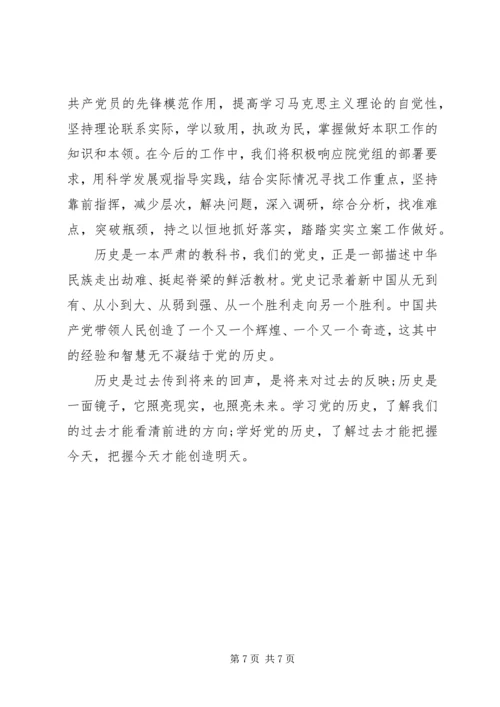 党史党课学习心得体会.docx