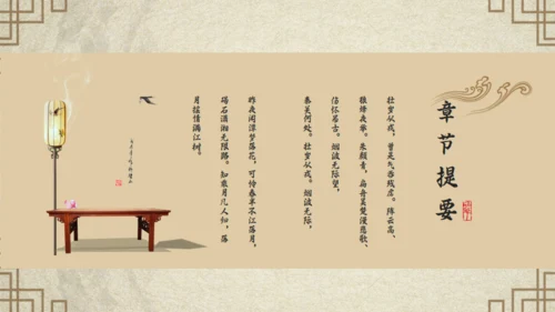 传统国风古风通用PPT模板