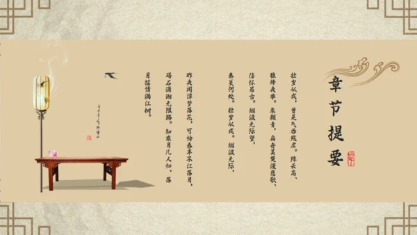 传统国风古风通用PPT模板