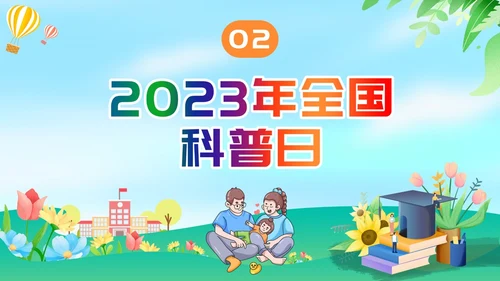 绿色清新简约全国科普日纪念日活动PPT