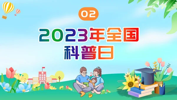 绿色清新简约全国科普日纪念日活动PPT