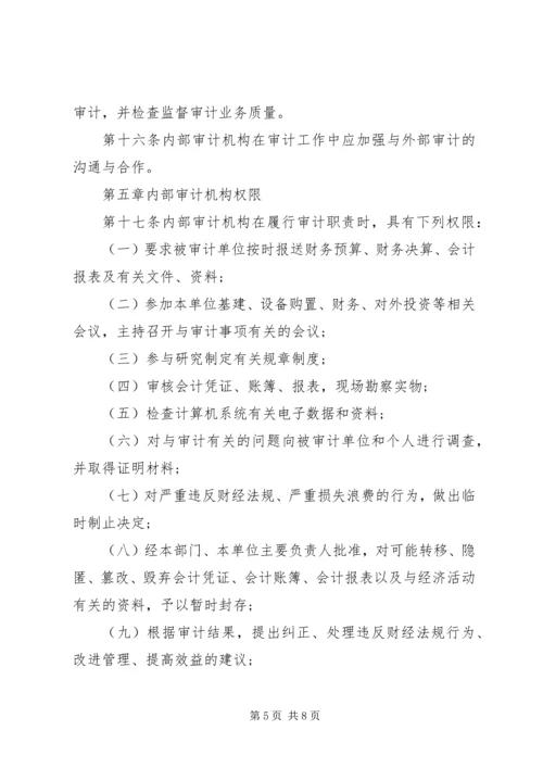 教育内部审计工作计划 (5).docx