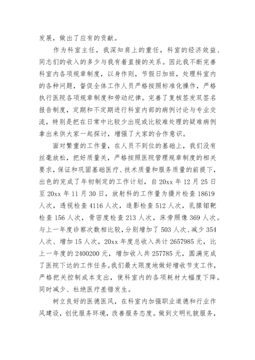 最新临床科主任述职报告(十一篇).docx