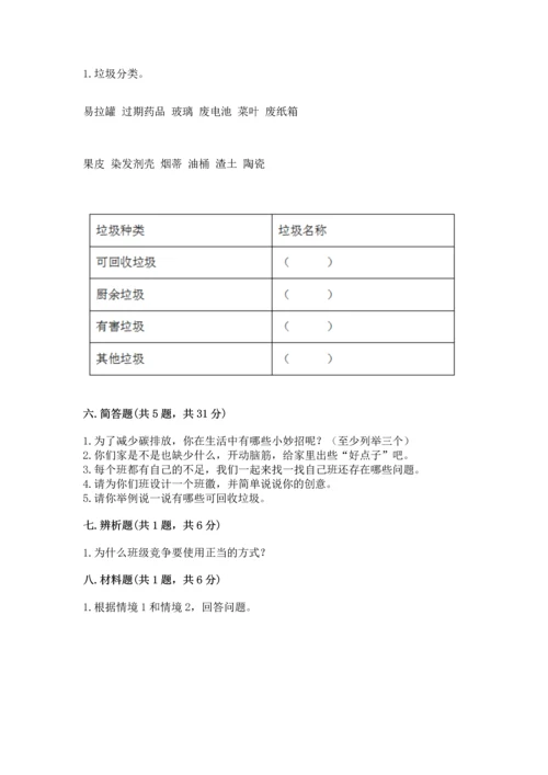 部编版四年级上册道德与法治期末测试卷附答案【培优a卷】.docx