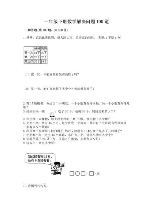 一年级下册数学解决问题100道带解析答案.docx