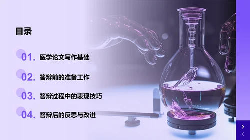 紫色简约风医学论文毕业答辩PPT模板