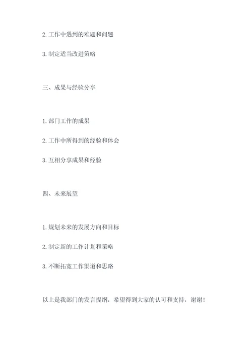 全年考核典型发言提纲