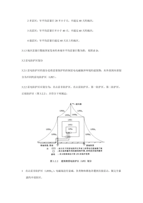 优质建筑物电子信息系统防雷重点技术基础规范.docx