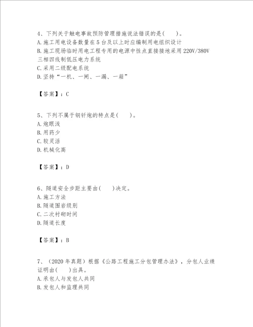 一级建造师之一建公路工程实务题库含答案研优卷