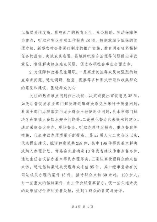 县级人大监督工作情况调研报告.docx