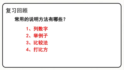 统编版语文五年级上册第五单元 习作例文《鲸》《风向袋的制作》 课件