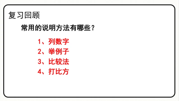 统编版语文五年级上册第五单元 习作例文《鲸》《风向袋的制作》 课件