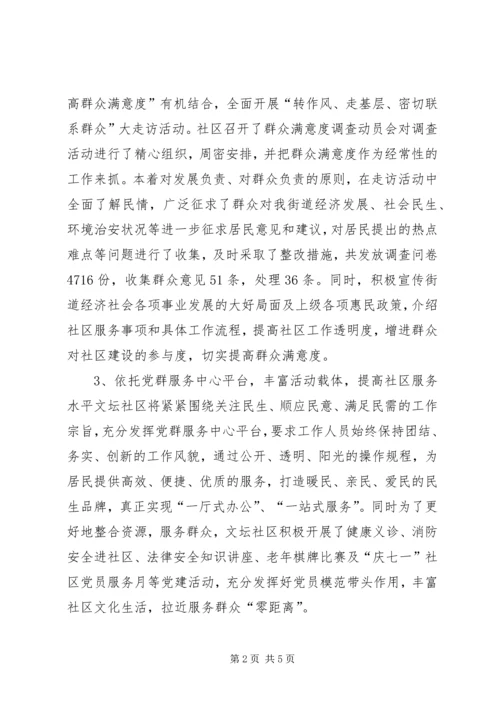 社区上半年工作总结及工作计划.docx