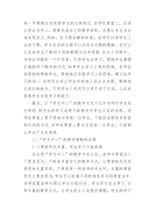 浅谈数学教学毕业论文.docx