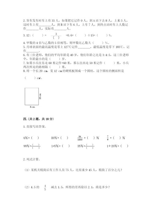 西师大版小升初数学模拟试卷【考点梳理】.docx