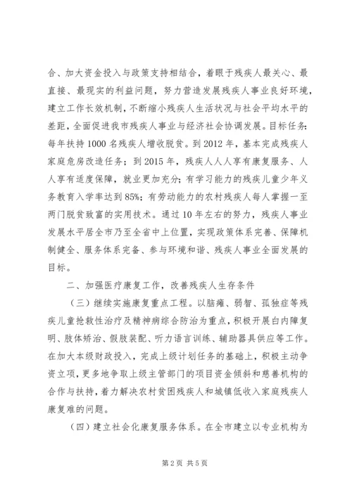 关于促进残疾人事业发展的意见.docx