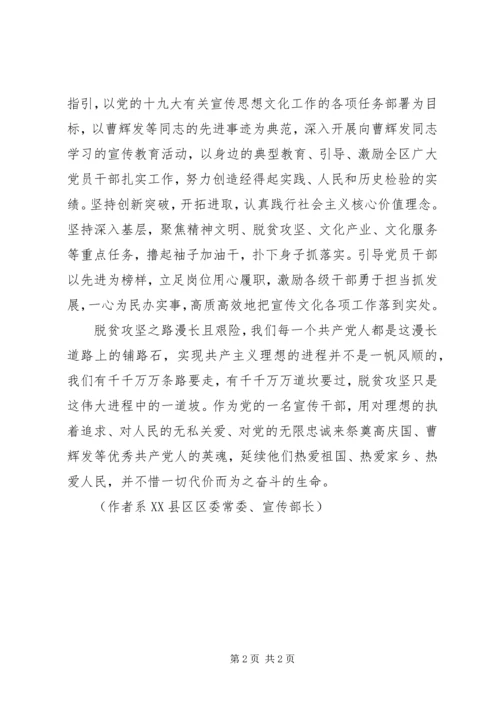 学习曹辉发同志先进事迹心得体会 (2).docx