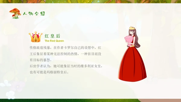 绿色插画卡通爱丽丝梦游仙境读书分享会PPT