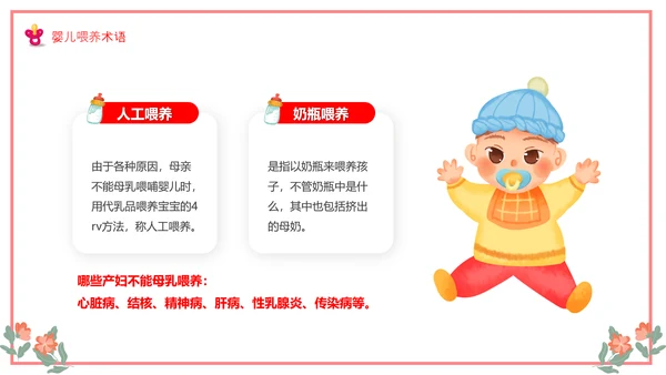 世界母乳喂养周关爱新生婴儿宝妈带娃PPT模板