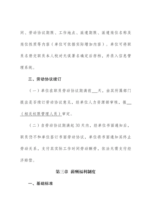 劳务派遣单位用工管理标准规章核心制度.docx