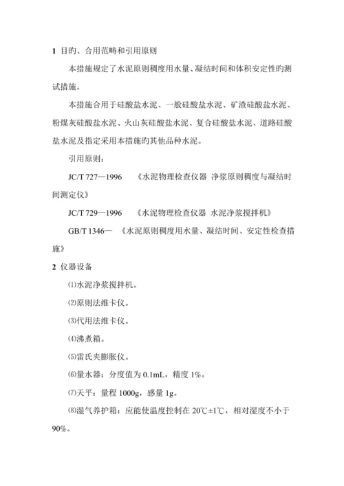 公路关键工程水泥及水泥混凝土试验专题规程.docx