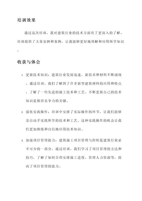 建筑行业培训师心得