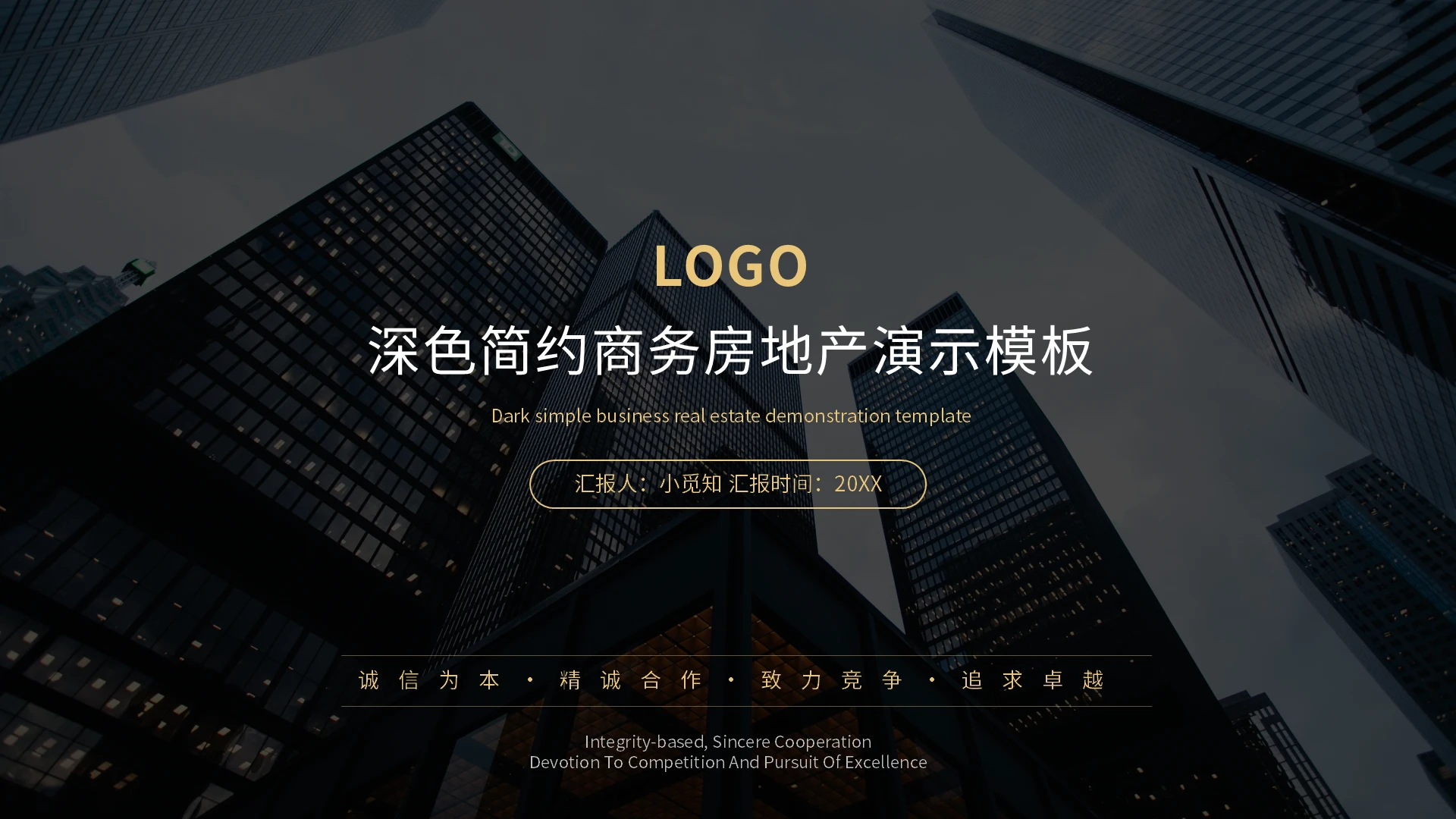 深色简约商务房地产演示模板PPT模板宣传PPT动态PPT房地产年中总结