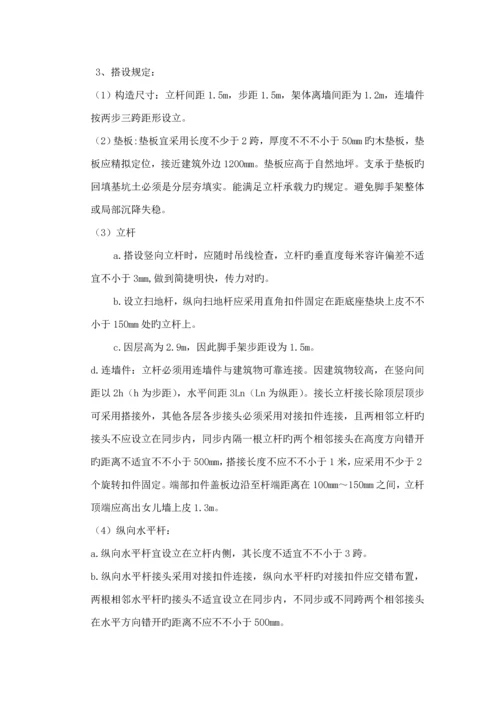 单排脚手架专项综合施工专题方案.docx