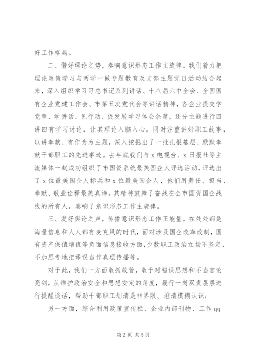 意识形态工作会议讲话稿.docx