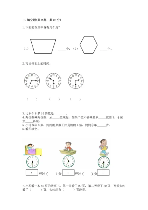 人教版数学二年级上册期末测试卷及解析答案.docx