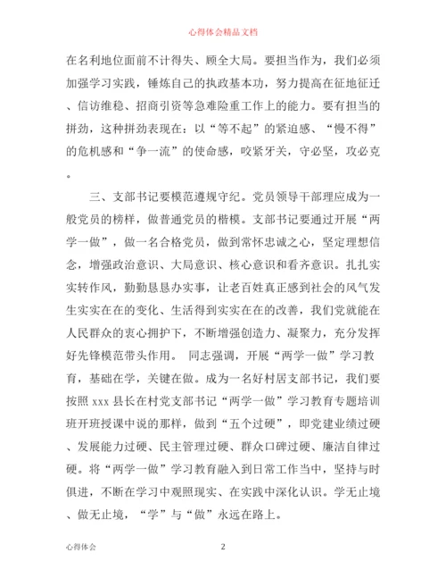 学党章党规学系列讲话做合格党员学习心得范文3篇.docx