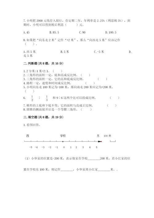 北京版小学六年级下册数学期末综合素养测试卷含答案【达标题】.docx