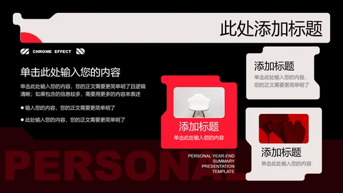 黑红色创意风格通用PPT演示模板