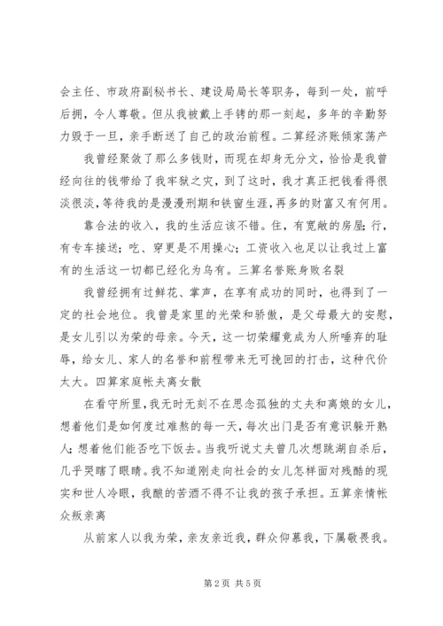 观看反腐倡廉《警示教育片》体会.docx